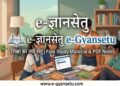 उच्च शिक्षा में डिजिटल नवाचार, विद्यार्थियों तक पहुंचेगा गुणवत्तापूर्ण ई-कंटेंट
