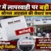 रीवा में उपचार में लापरवाही पर बड़ी कार्रवाई, डॉ. सोनल अग्रवाल की सेवाएं समाप्त