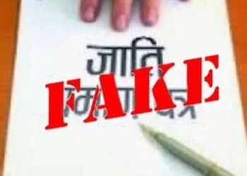 जाति प्रमाणपत्र से संबंधित शिकायत पर सतर्कता शाखा की कार्रवाई