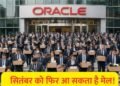फिर जाएगी हजारों की नौकरी? Oracle में एक और छंटनी की तैयारी, भारतीय कर्मचारियों पर भी असर की आशंका