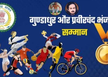 महाराजा प्रवीरचंद्र भंजदेव एवं गुण्डाधूर सम्मान के लिए आवेदन 30 सितम्बर तक