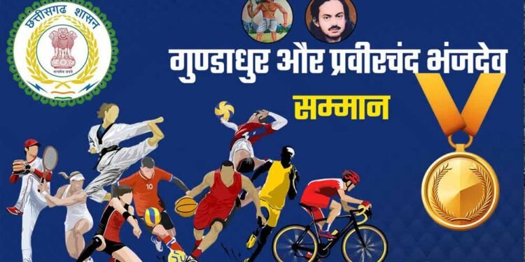 महाराजा प्रवीरचंद्र भंजदेव एवं गुण्डाधूर सम्मान के लिए आवेदन 30 सितम्बर तक