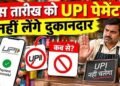 उज्जैन में UPI पेमेंट से दूरी, दुकानदार मांग रहे नकद