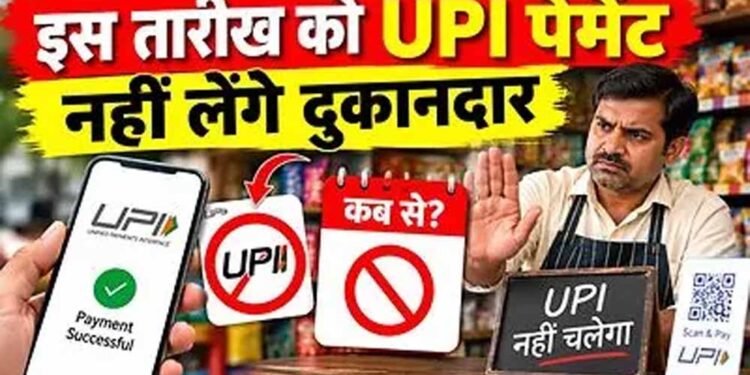 उज्जैन में UPI पेमेंट से दूरी, दुकानदार मांग रहे नकद