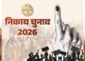 MP निकाय चुनाव में देरी के आसार! वार्ड परिसीमन अटका, 6 महीने आगे खिसक सकता है चुनाव
