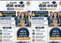 MP में युवाओं के लिए बड़ा मौका! ‘सीखो-कमाओ योजना’ में 1 साल की ट्रेनिंग के साथ कमाई भी