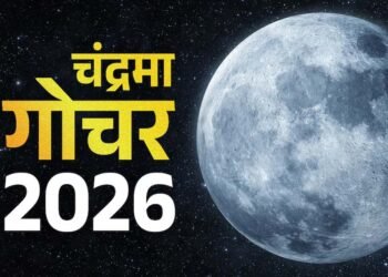 चंद्रमा का मकर राशि में गोचर, 3 राशियों को रहना होगा सावधान