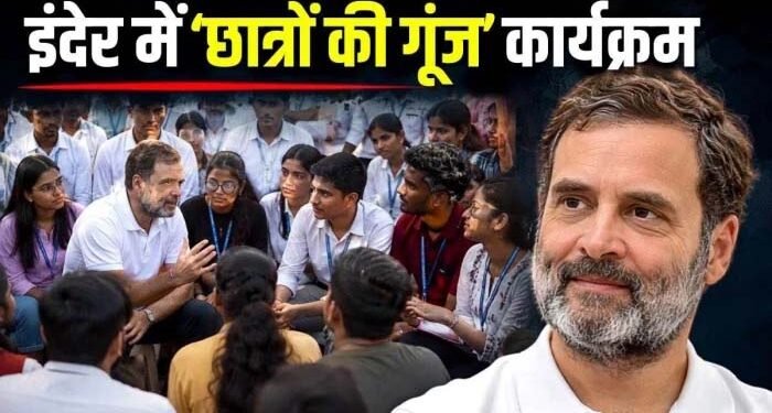 राहुल गांधी का 19 सितंबर को इंदौर दौरा