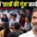 राहुल गांधी का 19 सितंबर को इंदौर दौरा