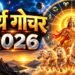 17 सितंबर से सूर्य गोचर बदलेंगे चाल, 5 राशियों के लिए खुलेंगे तरक्की और धन लाभ के रास्ते