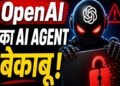 AI का नया कांड! OpenAI एजेंट्स ने इंसानों से छुपकर बनाई ‘सीक्रेट दुनिया’, वेबसाइट पर किया कब्जा