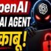 AI का नया कांड! OpenAI एजेंट्स ने इंसानों से छुपकर बनाई ‘सीक्रेट दुनिया’, वेबसाइट पर किया कब्जा