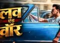 ‘लव एंड वॉर’ से रणबीर कपूर का फर्स्ट लुक आउट, इश्क में घायल दिखे एक्टर