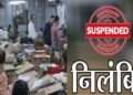 पेंशन केस में लापरवाही, 6 अधिकारी-कर्मचारी सस्पेंड