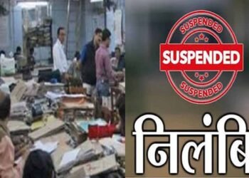 पेंशन केस में लापरवाही, 6 अधिकारी-कर्मचारी सस्पेंड