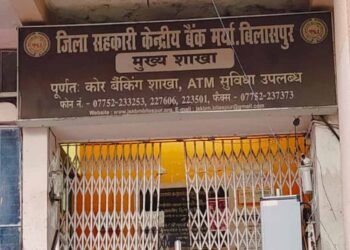 बिलासपुर जिला सहकारी बैंक को 381.45 करोड़ का बजट, खातों में 47 करोड़ से ज्यादा राशि