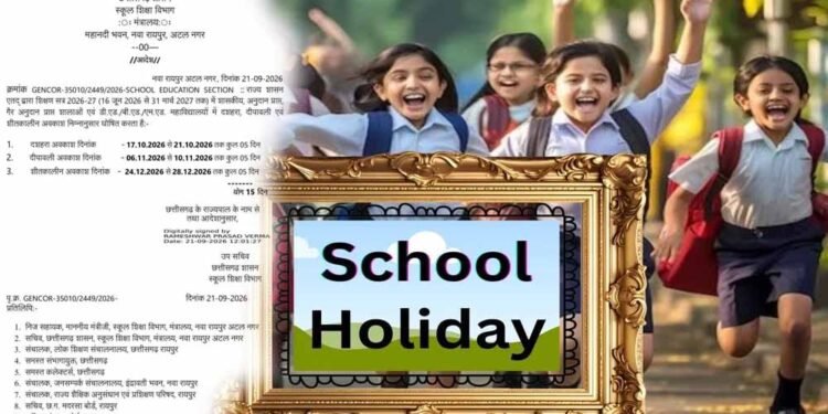 छत्तीसगढ़ में दशहरा-दिवाली और शीतकालीन छुट्टियों का ऐलान