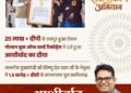 आशीर्वाद का दीया’ बना विश्व रिकॉर्ड का साक्षी