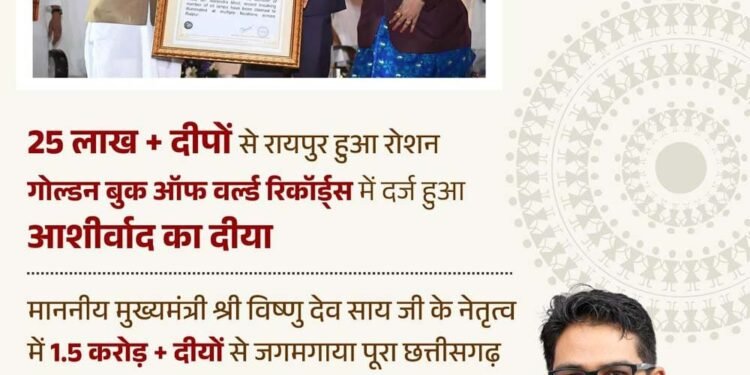 आशीर्वाद का दीया’ बना विश्व रिकॉर्ड का साक्षी