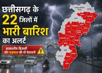 छत्तीसगढ़ के 22 जिलों में भारी बारिश का अलर्ट, आकाशीय बिजली और वज्रपात की भी चेतावनी