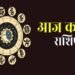 Rashifal 7 September: सोमवार को इन राशियों पर बरसेगी मां लक्ष्मी की कृपा, धन लाभ के बनेंगे योग