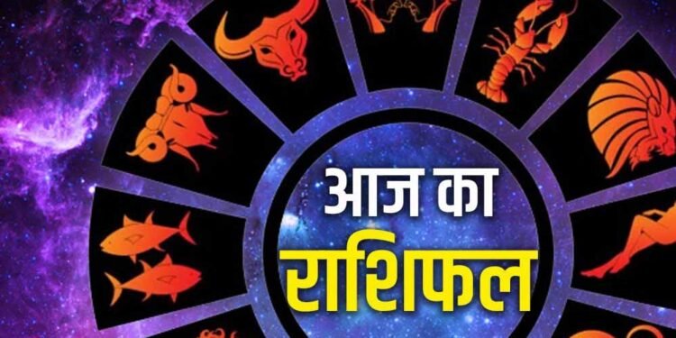 24 सितंबर राशिफल: इन राशियों पर बरसेगी शिव कृपा, जानें आज का हाल