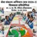 सेवा संकल्प अभियान में बच्चों की रचनात्मक अभिव्यक्ति से गूंजा विकसित भारत का संदेश