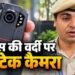 दिल्ली के जंतर-मंतर पर पुलिस की वर्दी में दिखा बॉडी कैमरा, जानिए कैसे करता है काम और क्या हैं फायदे