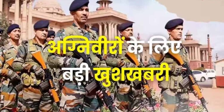 पूर्व अग्निवीरों को बीमा, ₹10 लाख का पैकेज और 50% आरक्षण, सरकार ने किए बड़े प्रावधान