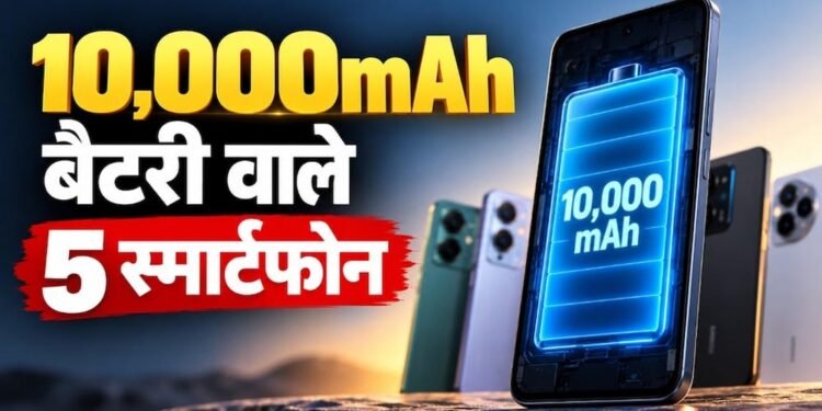 10,000mAh बैटरी वाले 5 धांसू स्मार्टफोन, Realme से Redmi तक; जानें कीमत और फीचर्स