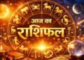 13 अक्टूबर राशिफल: मंगलवार को इन राशियों की चमकेगी किस्मत, करियर और कारोबार में मिलेगा लाभ?