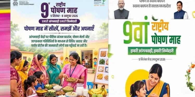 मध्यप्रदेश  राष्ट्रीय पोषण माह में देश में तीसरे स्थान पर