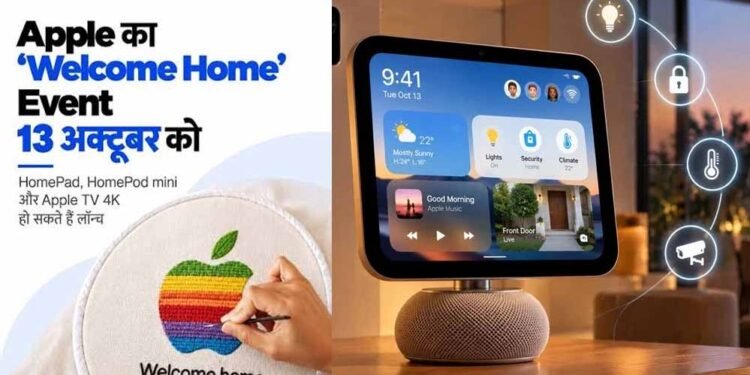 Apple Event Today: iPhone नहीं, इस बार घर के लिए नया AI गैजेट ला सकता है Apple; आज होगा बड़ा खुलासा