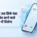1 नवंबर से अनजान कॉल पर दिखेगा कॉलर का नाम, DoT के नए निर्देश से फ्रॉड रोकने में मिलेगी मदद