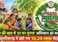 छत्तीसगढ़ में कुपोषण और एनीमिया से लड़ने के लिए शुरू होगा ‘हर घर मुनगा, घर-घर मुनगा’ अभियान