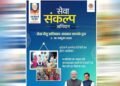 सरकार आपके द्वार शिविरों में किसान, श्रमिक, महिला और युवा सहित सभी वर्गों पर फोकस