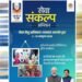 सरकार आपके द्वार शिविरों में किसान, श्रमिक, महिला और युवा सहित सभी वर्गों पर फोकस