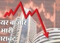 निफ्टी सिर्फ 13% टूटा, लेकिन बाजार में मची बड़ी तबाही; 102 शेयर आधे से भी नीचे