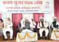 करम परब हमारी समृद्ध जनजातीय संस्कृति और पूर्वजों की अमूल्य धरोहर, इसका संरक्षण एवं संवर्धन हम सभी का नैतिक दायित्व : मुख्यमंत्री साय