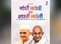 राज्यपाल  रमेन डेका ने महात्मा गांधी एवं लाल बहादुर शास्त्री को श्रद्धा सुमन अर्पित किए