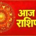 31 अक्टूबर राशिफल: शनिवार को इन 5 राशियों की चमकेगी किस्मत, जानें सभी 12 राशियों का हाल