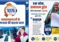 सुशासन की मिसाल सीएम हेल्पलाइन- जनता की उम्मीदों पर खरी उतर रही डिजिटल पहल