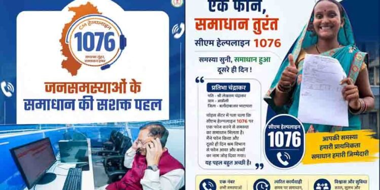 सुशासन की मिसाल सीएम हेल्पलाइन- जनता की उम्मीदों पर खरी उतर रही डिजिटल पहल