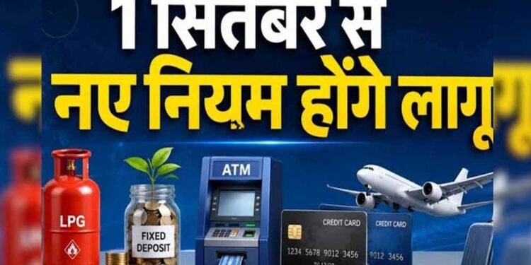1 अक्टूबर से बदल रहे 9 बड़े नियम, LPG से बैंक खाते तक होगा सीधा असर