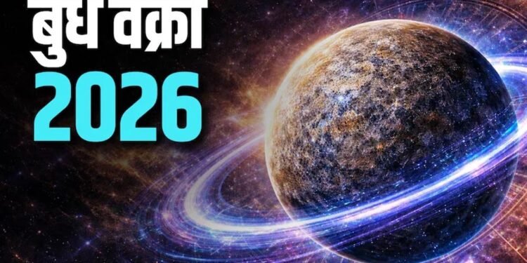 बुध वक्री 2026: अक्टूबर के आखिरी सप्ताह में इन तीन राशि के जातकों को मिलेगा बंपर लाभ