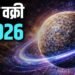 बुध वक्री 2026: अक्टूबर के आखिरी सप्ताह में इन तीन राशि के जातकों को मिलेगा बंपर लाभ