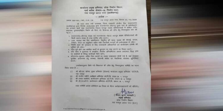 गुणवत्ताहीन निर्माण और भ्रष्टाचार की शिकायत की जांच के लिए लोक निर्माण विभाग ने जांच समिति गठित की