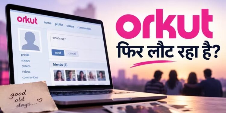 Orkut की वापसी की तैयारी? 12 साल बाद फिर चर्चा में आया पुराना सोशल मीडिया, जानें क्या है फाउंडर का प्लान