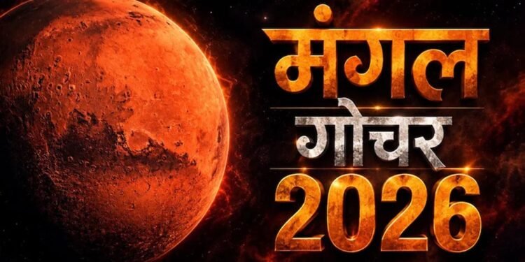 मंगल गोचर 2026: 12 नवंबर से इन 4 राशियों की चमकेगी किस्मत, करियर और कारोबार में लाभ के योग