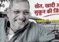 नाना पाटेकर का निधन,  गोवा में ली अंतिम सांस, PM मोदी ने दी भावभीनी श्रद्धांजलि